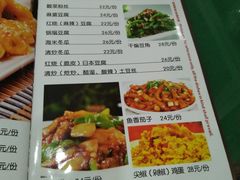 菜单-北大地皖峰饭馆