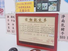 菜单-麦文记面家(佐敦店)