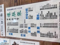 -东兴顺爆肚张