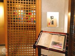 -松涛日本料理