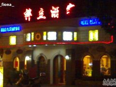 门面-桦立酒家(宜山路店)