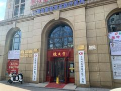 -上海德众堂中医门诊部