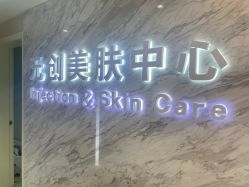 -西美医疗美容门诊部