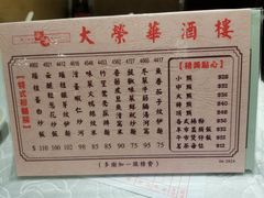 -大荣华酒楼(元朗老店)
