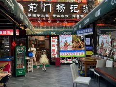 -前门杨记·铜锅涮肉(王府井·故宫店)
