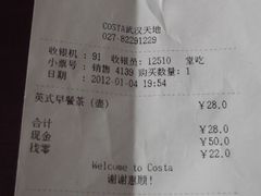 账单-COSTA COFFEE(武汉天地店)