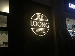 -龙治汉堡(中华城店)