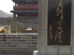 -居庸关长城