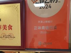 -正味斋锅巴菜(西北角店)