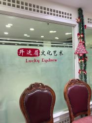 -开运眉半永久纹眉野生眉