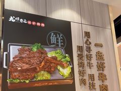 -龙虾奇迹泥炉烤肉(大华三路店)