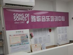 -雅歌音乐培训中心·钢琴培训·乐器培训(交道口店)