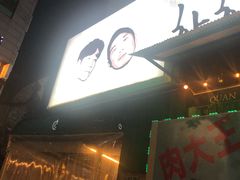 -401餐厅(弘大店)