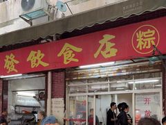 -顺发饮食店(景泰西六巷店)