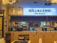 -極屋鮨牛 · 烧肉酒场(时代C馆店)