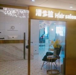 -潘多拉Hairsalon