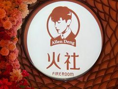 -火社火锅(裕华万达店)