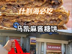 -马凯餐厅(地安门店)