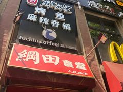 -瑞幸咖啡(人民路店)