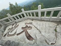 -青州市云门山风景区