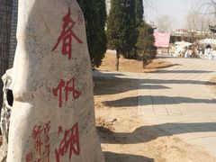 -纪晓岚文化园