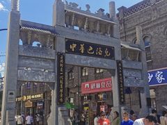 -中华巴洛克风情街