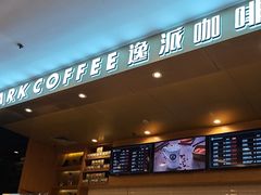 -逸派咖啡 EPARKCOFFEE(广安门店)