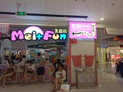 -美嘉纷(嘉洲广场佛山南海大沥店)