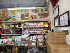 -赵府街副食店