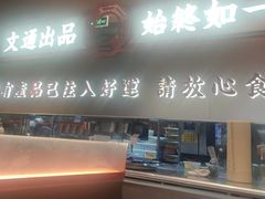 -文通冰室(东方宝泰店)