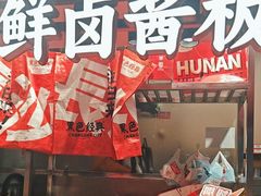 -黑色经典臭豆腐·湖南特产(步行街店)