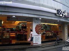 &nbsp;85度C(石路店)&nbsp;2-85度C(苏州石路店)