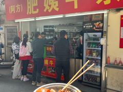 -东山口肥姨牛杂(东山口店)