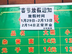 -全味面馆