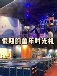 -幻贝家儿童乐园(苏州中心店)