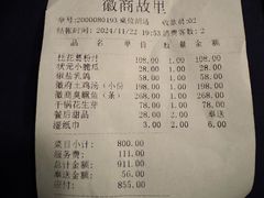 -中国徽菜·徽商故里(远大店)