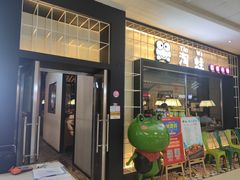 门面-蛙小淲(虎门万达店)