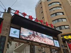 -正宁路小吃夜市