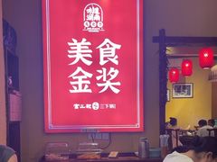 -富正毅三下锅·湘西韵味(天门山索道店)