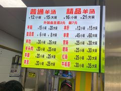 -春雨羊汤店(广开四马路总店)