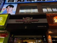 -吉品源(农院路店)