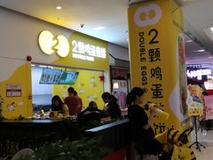 门面-2颗鸡蛋煎饼(北京路天河城店)