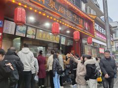 -清泉阁包子铺(中山路店)
