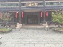 -粤晖园