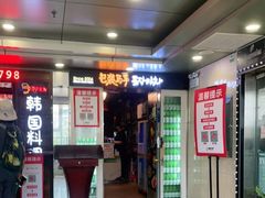 门面-包装马车·韩国料理·포장마차