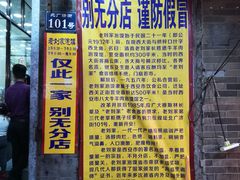 -老刘家泡馍·陕西老字号(钟楼广济街店)