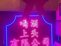 -胡桃里音乐酒馆(仓山万达店)
