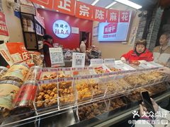 -陈建平麻花(磁器口总店)