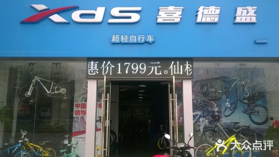 喜德盛自行车专卖店门面图片