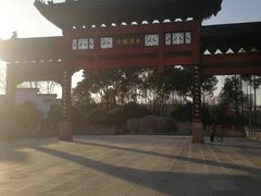 -东水关遗址公园